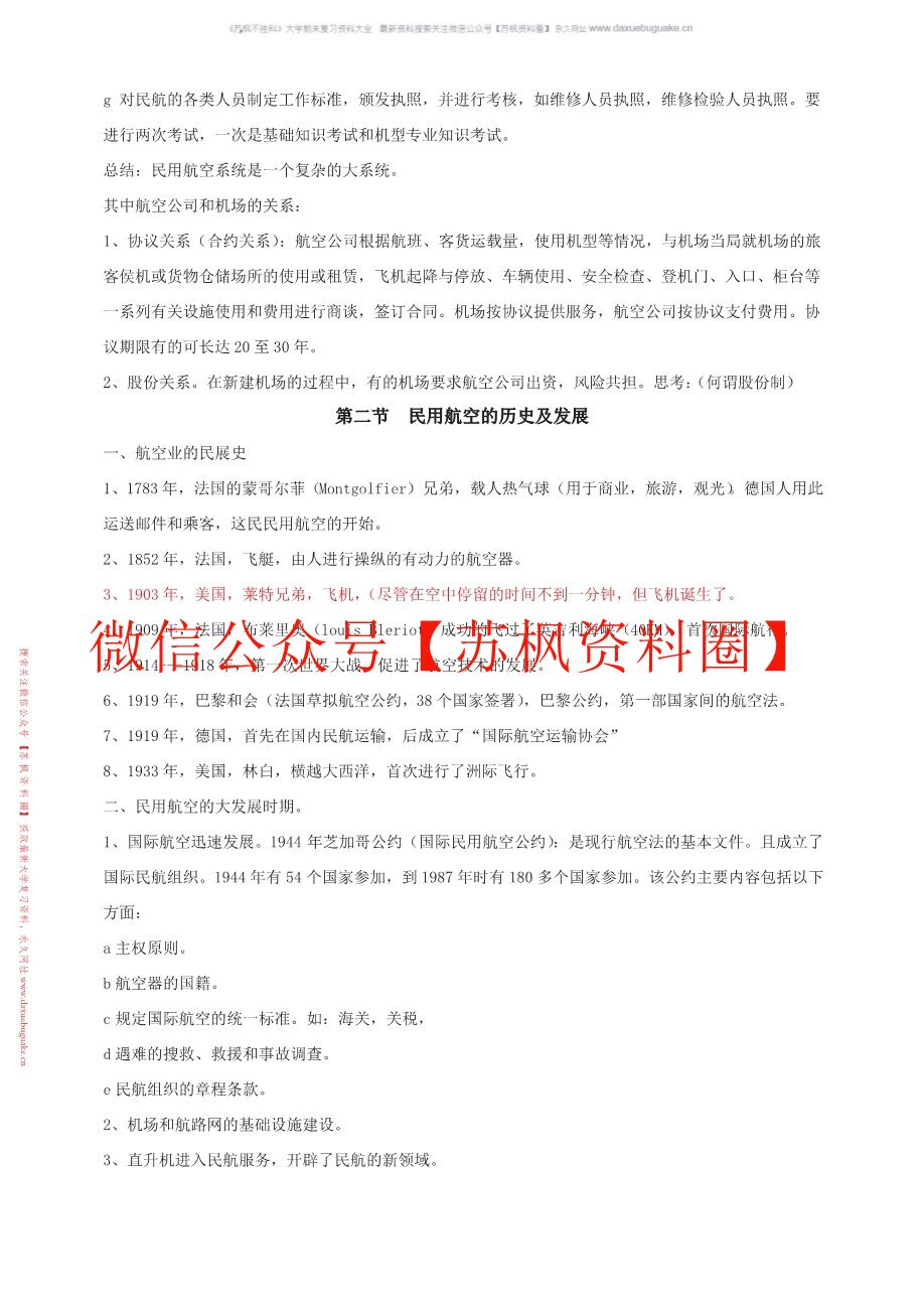 民航概论
